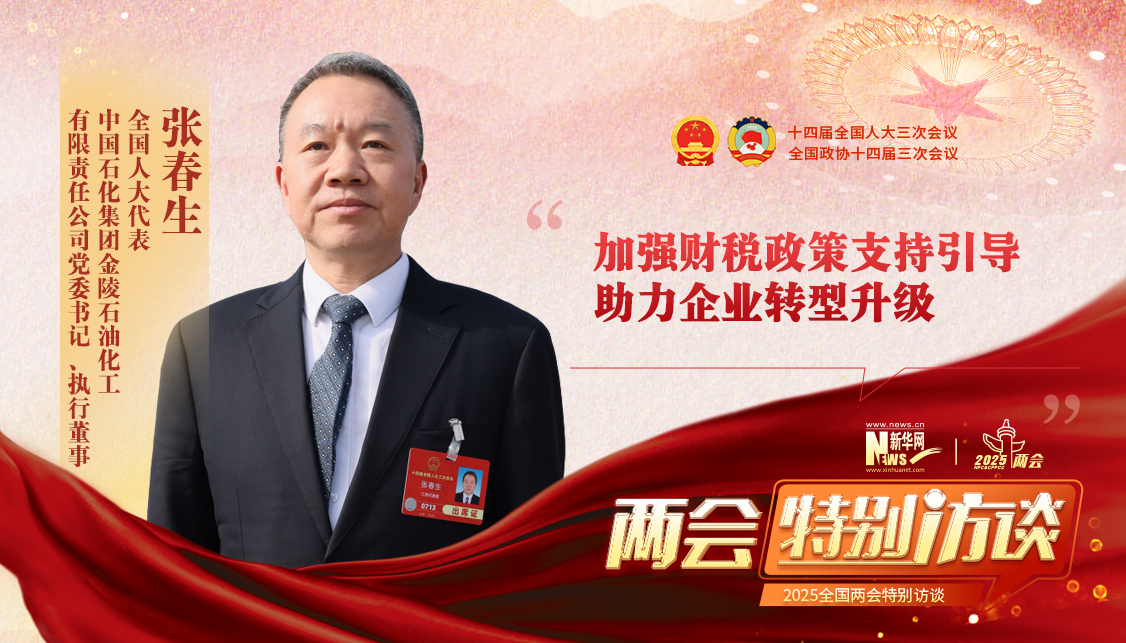 張春生代表：加強財稅政策支持引導 助力企業轉型升級