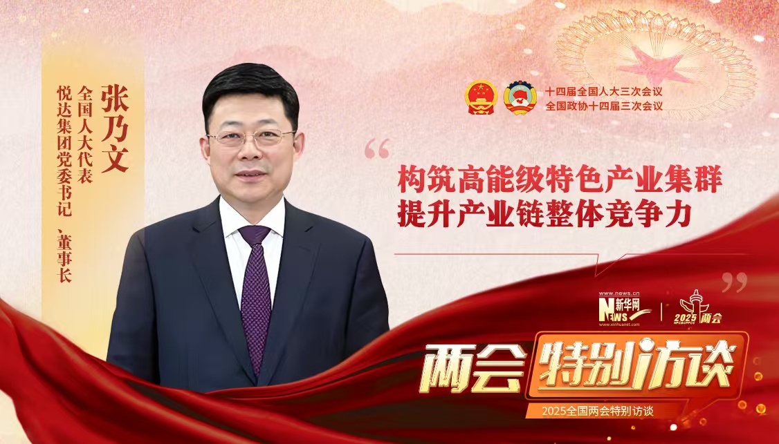 張乃文代表：構筑高能級特色產業集群 提升產業鏈整體競爭力