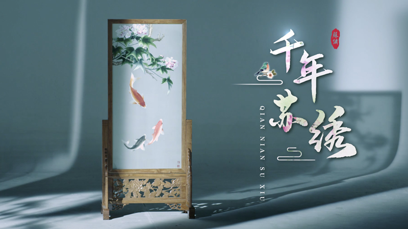 千年蘇繡