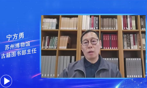 寧方勇：讓古籍“活”起來，重在保護和傳承