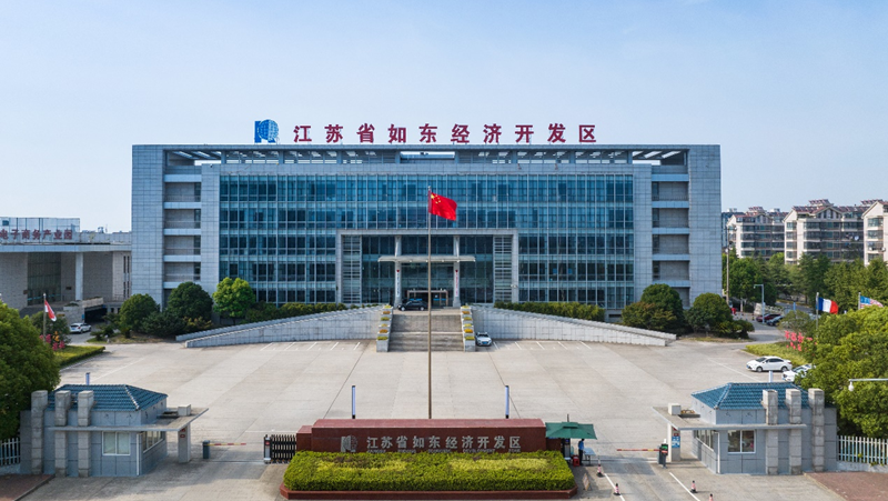 回眸三十年，邁進新征程，如東經濟開發區以多重競爭優勢跑出高質量發展“加速度”
