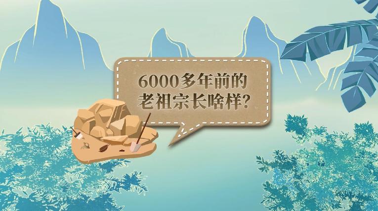 6000多年前的老祖宗長啥樣？