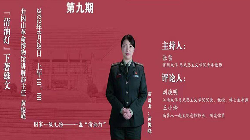 “百家館校革命文物周周講”第九期：“清油燈”下著雄文