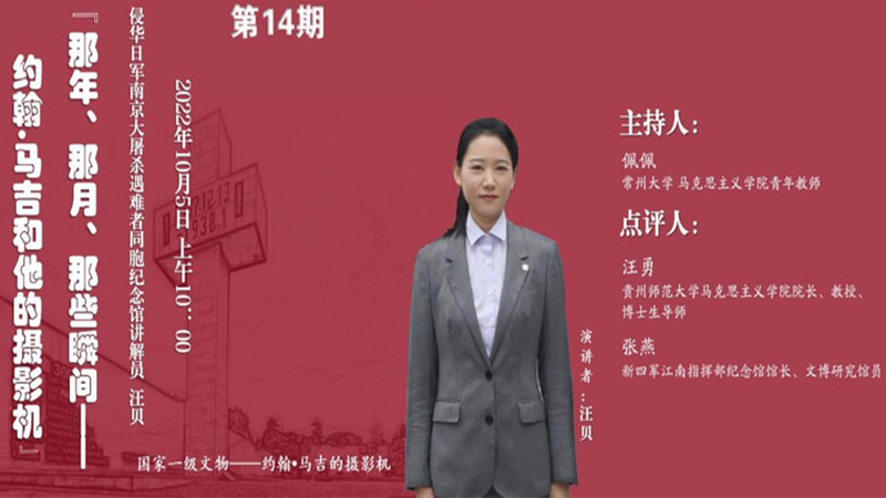 “百家館校革命文物周周講”第十四期：那年、那月、那些瞬間——約翰·馬吉的攝影機