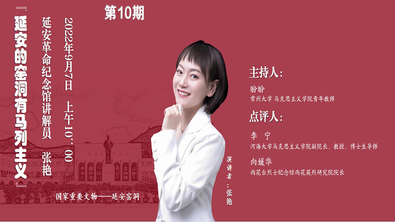 “百家館校革命文物周周講”第十期：延安的窯洞有馬列主義