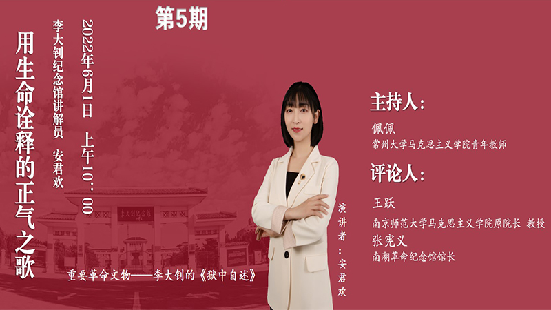 “百家館校革命文物周周講”第五期：用生命詮釋的正氣之歌